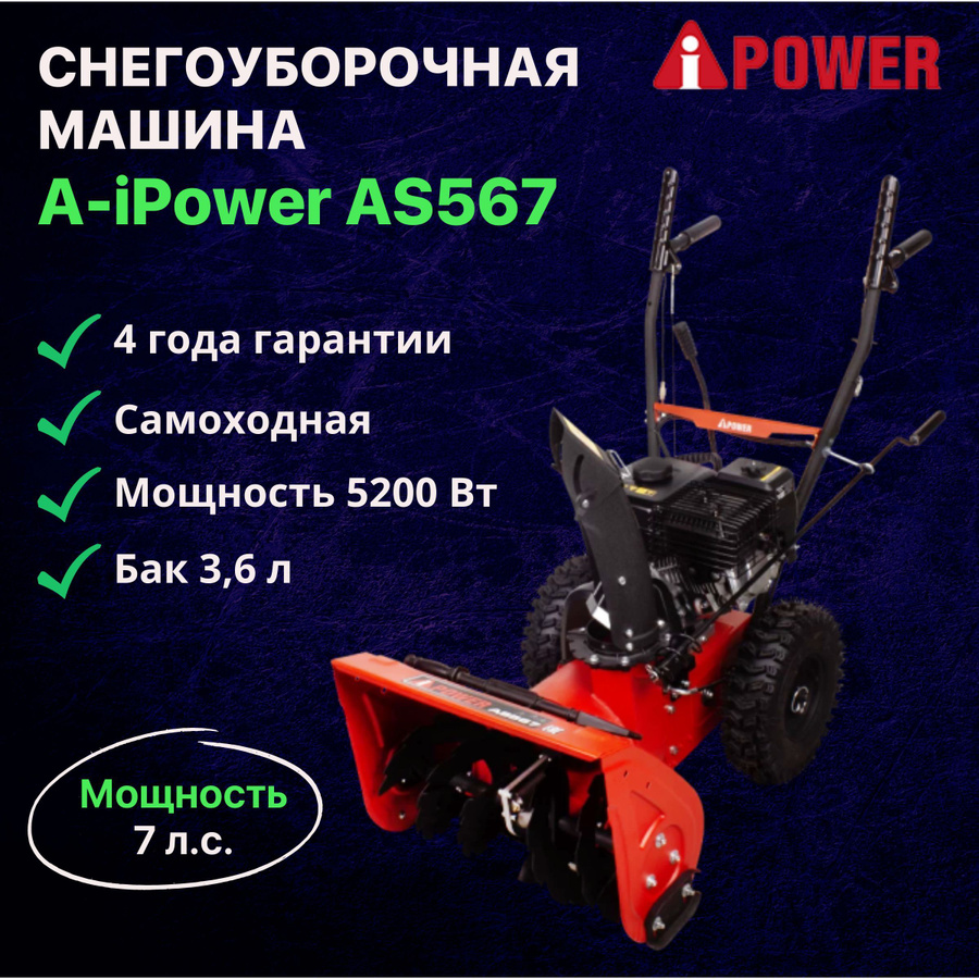 Снегоуборочная машина a ipower. 8401-660104 Электродвигатель для снегоуборщика Макалистер.