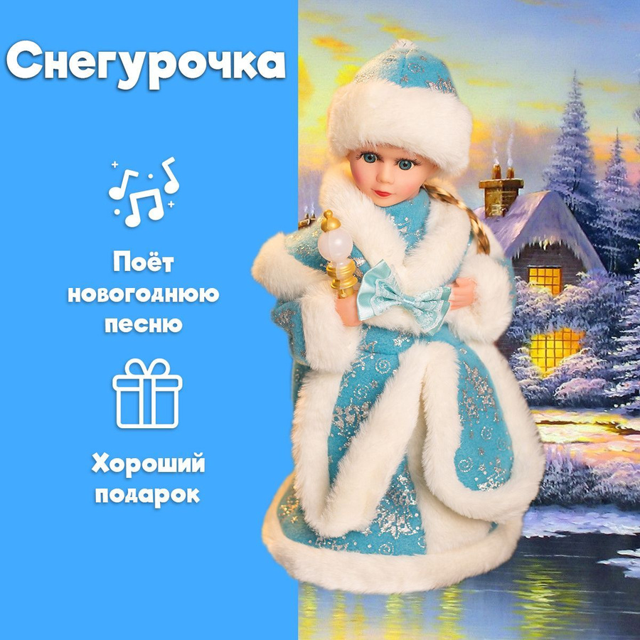 Синяя снегурочка песня. Синяя снегурочка песня