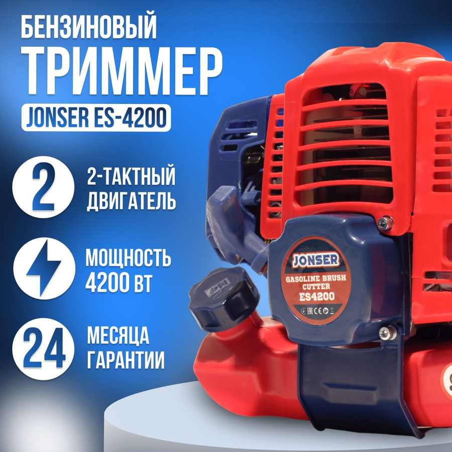 Jonser es4200 триммер карбюратор на озоне. Виды бензопил. Jonser es4200 триммер карбюратор на озоне. Jonser es 4200 с электростартером. Jonser es 4200 с электростартером.