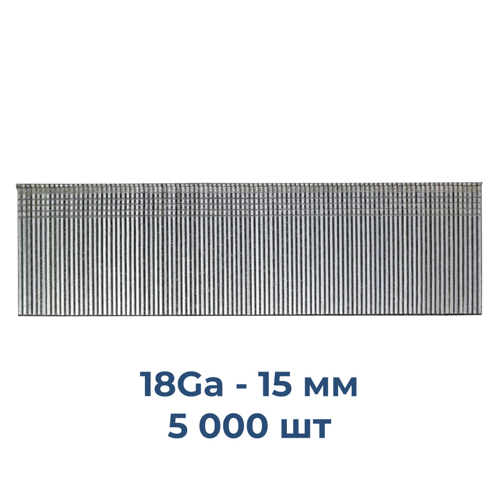 Финишные гвозди 18Ga - 15 мм, штифт J15 (5000 шт)