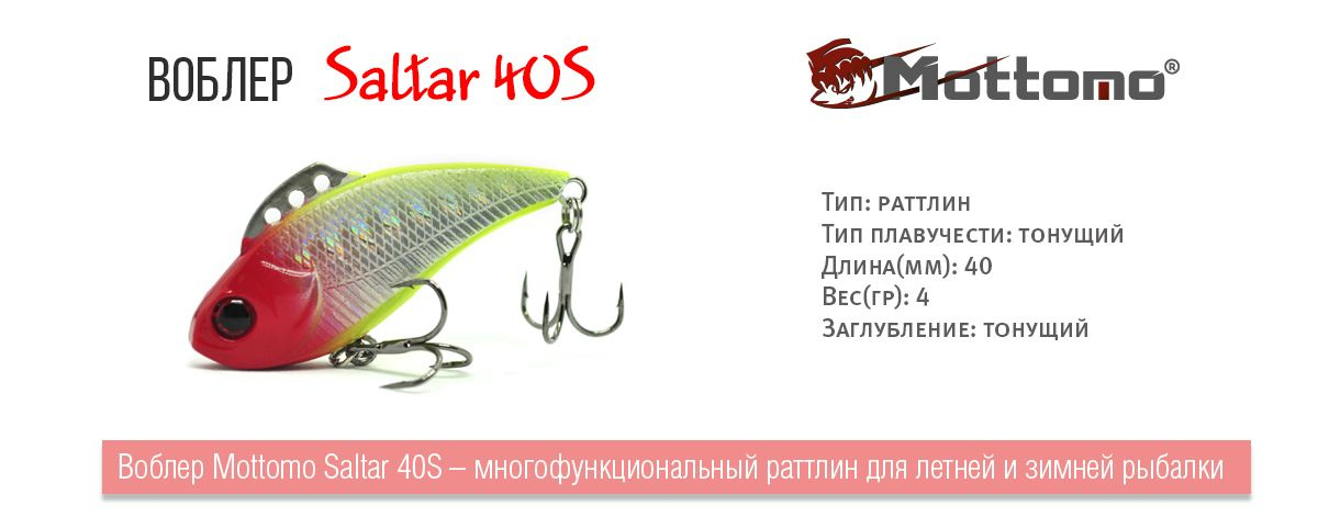 Воблер для рыбалки Mottomo Saltar 40S 4g 