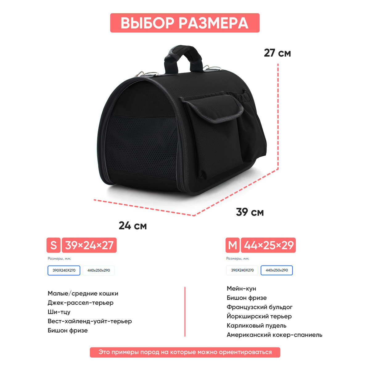 Размеры сумки переноски для животных - 39x24x27