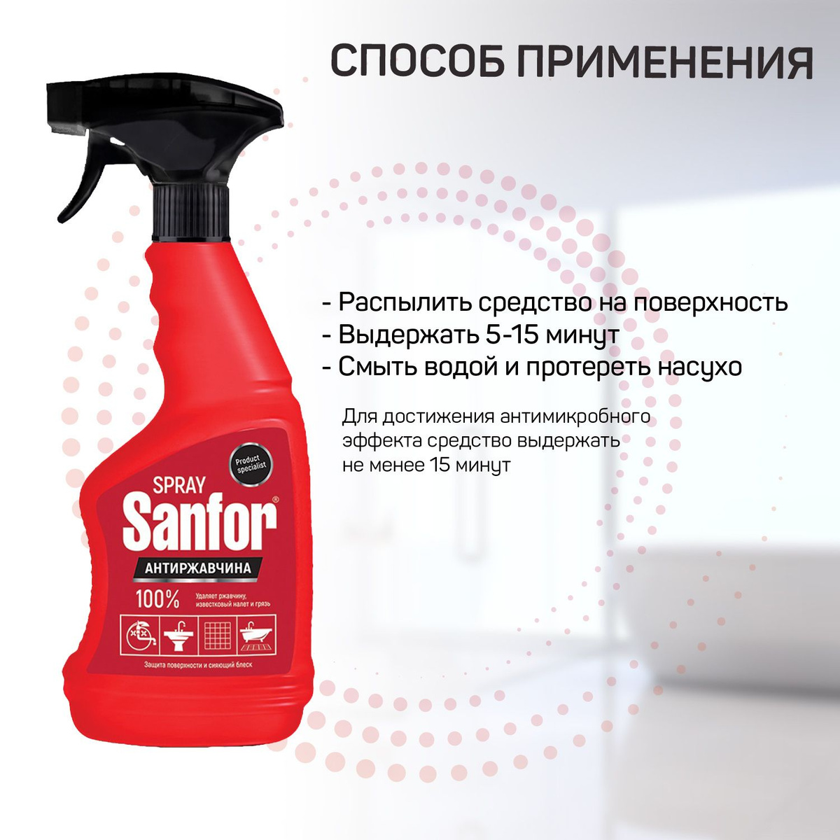 Чистящее средство спрей очиститель от ржавчины и известкового налета ...