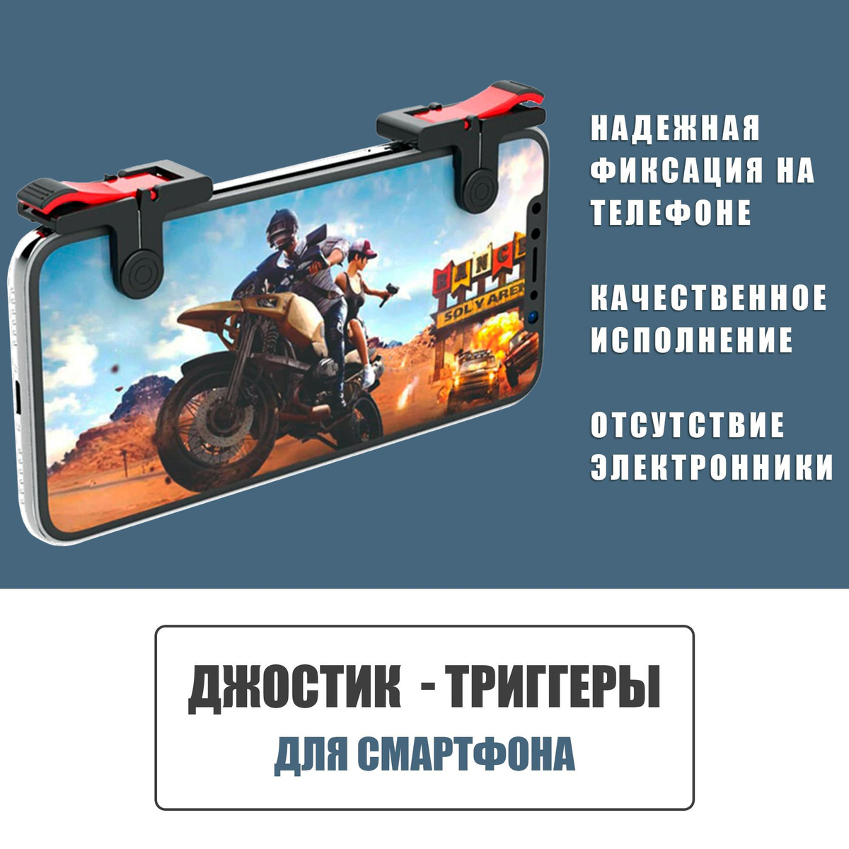 Джойстик - триггеры для телефона, кнопки для смартфона, D9, PUBG ( Call Of Dudy, Fortnite, Standoff ) черный, красный