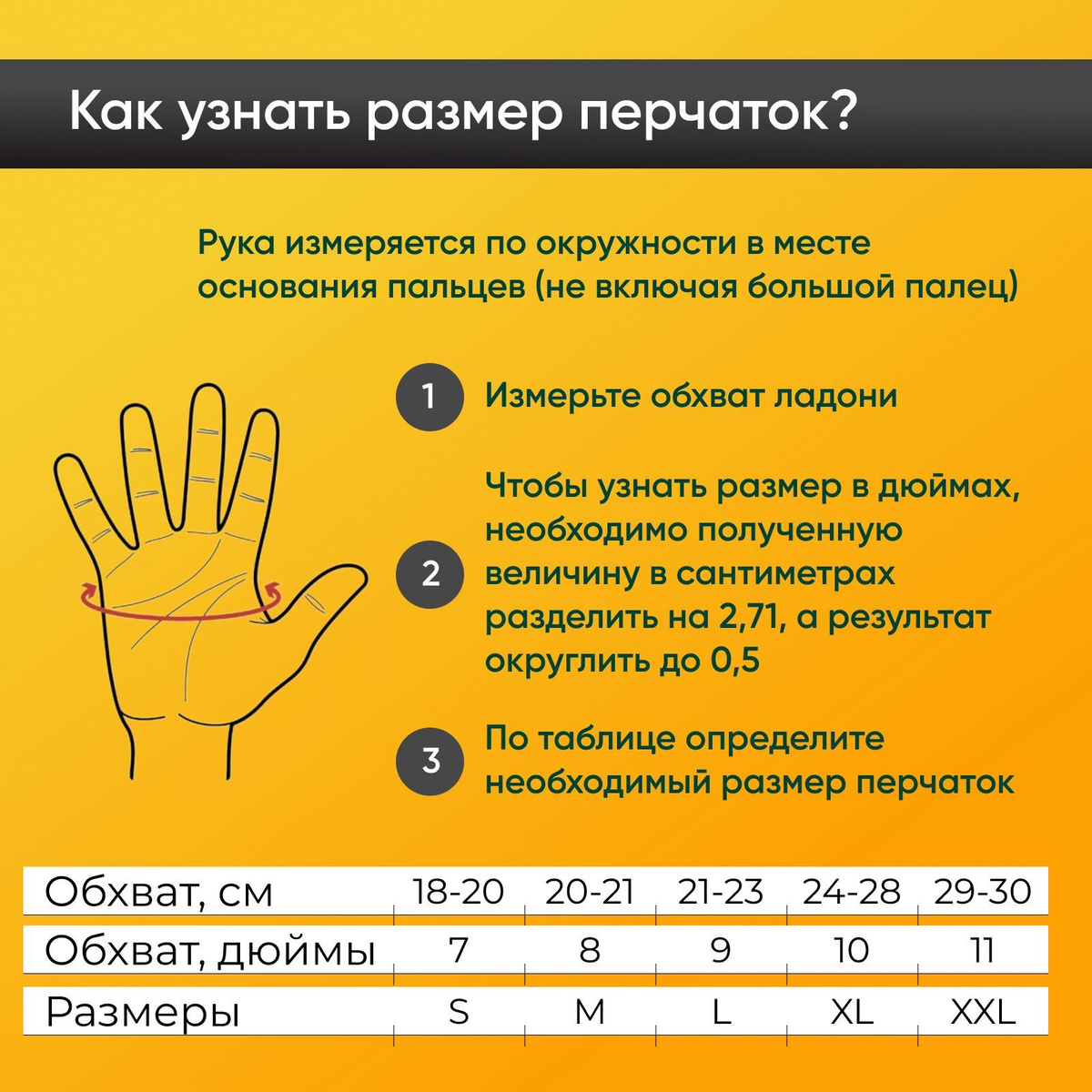 Выбирайте свой размер перчаток по размерной таблице. Длина перчатки: не менее 30 см/ фактическая длинна 32+-0,5 см