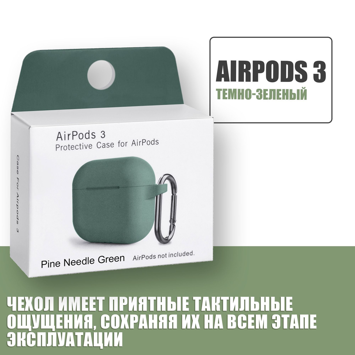 Силиконовый чехол для наушников AirPods 3 с карабином / Аирподс 3 / Темно-зеленый