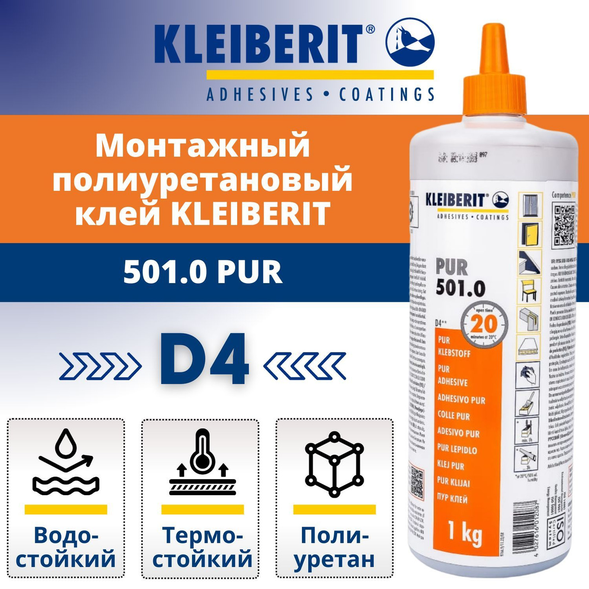 KLEIBERIT 501.0 PUR