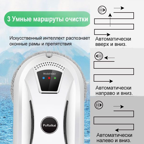 Робот для мойки окон PuRuikai N361 - купить по выгодной цене в интернет ...