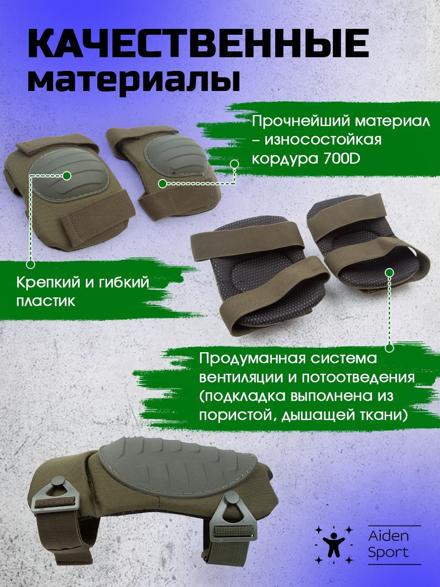 Тактические наколенники и налокотники военные - купить с доставкой по ...