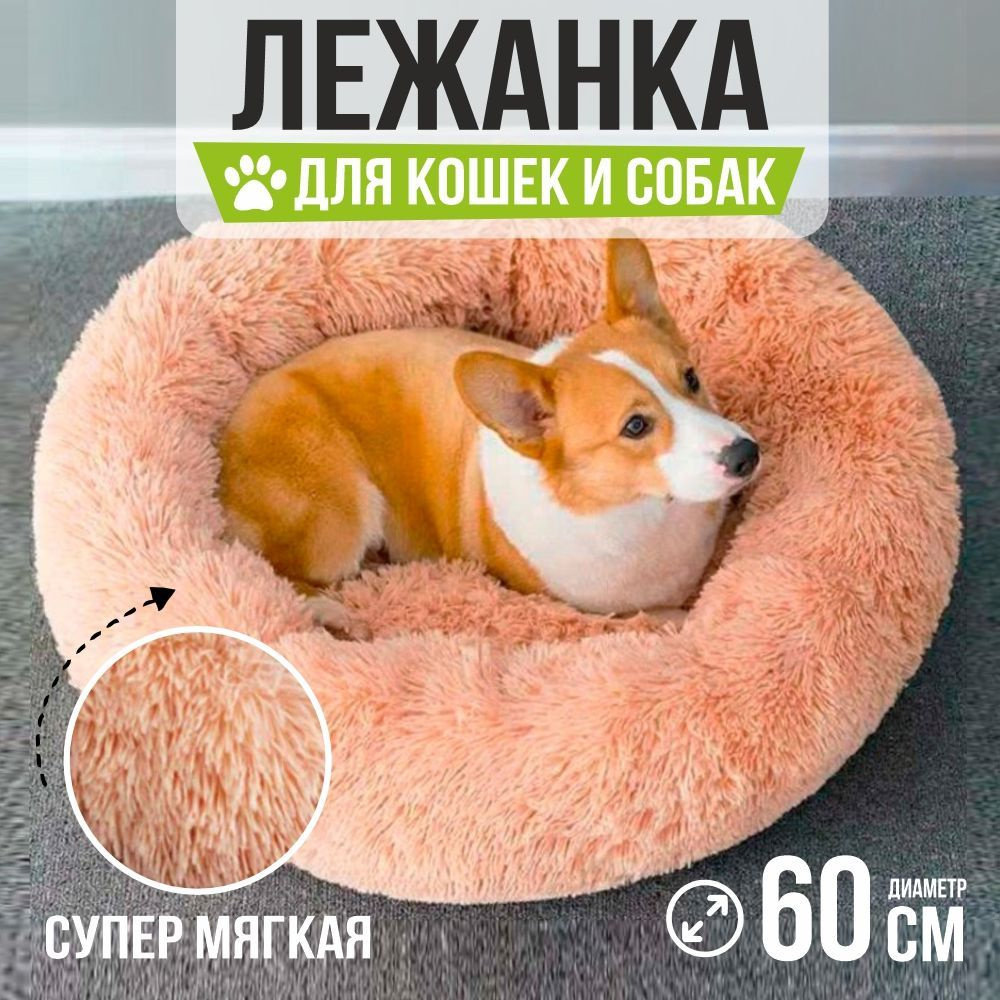 Лежанка для животных