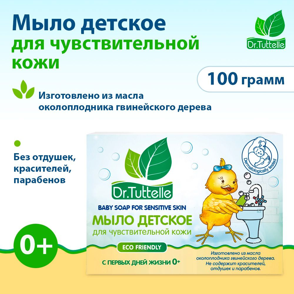 Dr.Tuttelle Мыло туалетное твердое детское, 100 г - купить с доставкой ...