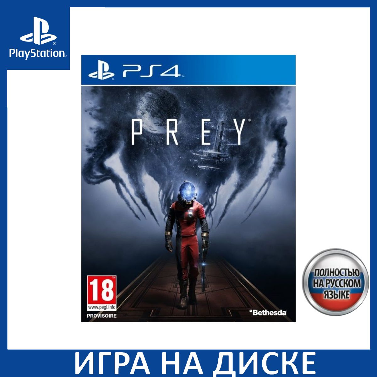 Диск с Игрой Prey (2017) Русская Версия (PS4). Новый лицензионный запечатанный диск.