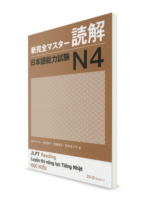 Shin Kanzen Master. Подготовка к Нихонго Норёку Сикэн N4. Кандзи