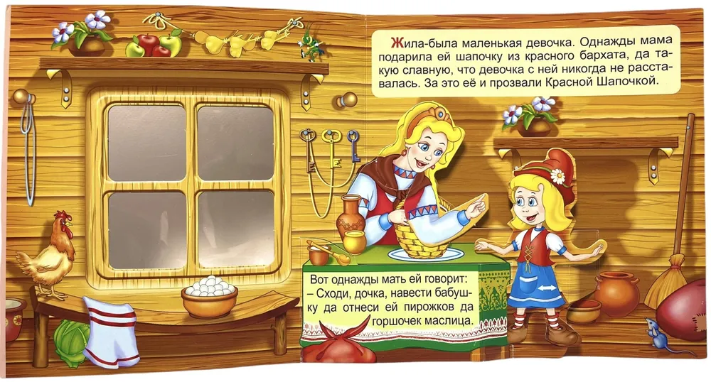 Красная шапочка. Книжка-панорамка с окошком. Сказки для детей | Народное творчество, красный, фото 3