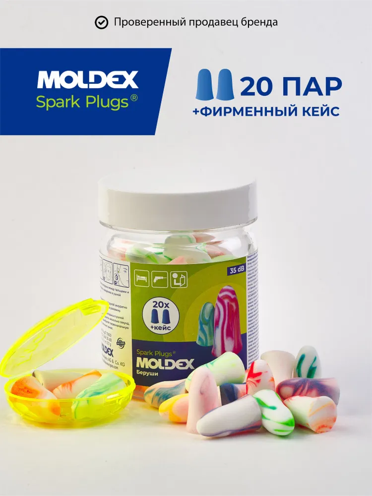 Беруши для сна (противошумные вкладыши) Moldex Spark Plugs, 20 пар с кейсом, вариант