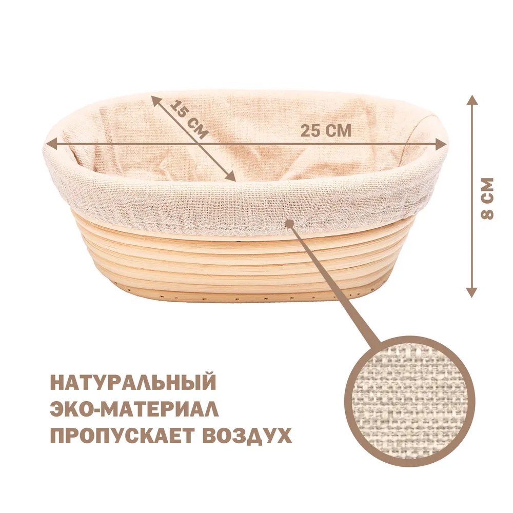 Корзинка для расстойки хлеба овальная 25*15*8 см с чехлом, 25x15x8 см, фото 2