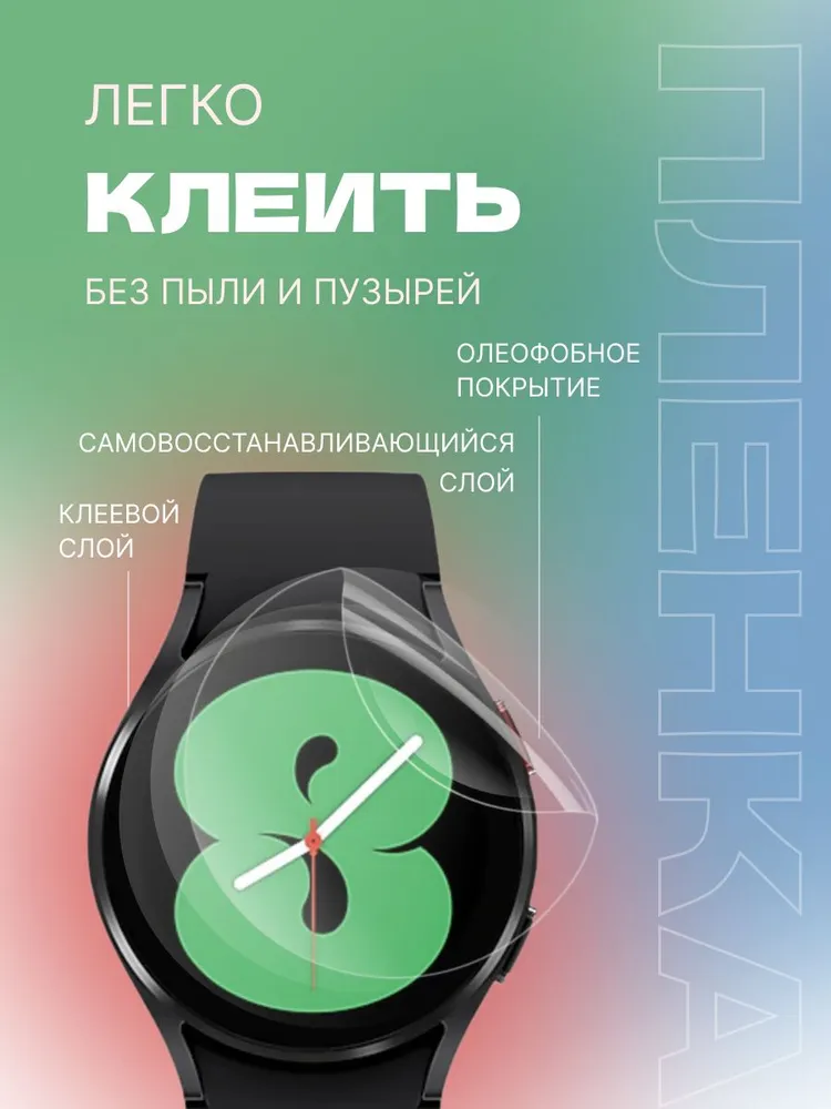 Гидрогелевая защитная пленка (Глянец) для смарт часов Huawei Watch GT4, GT5 (46mm)/бронепленка хуавей вотч гт4, гт5 46мм, вариант, фото 4