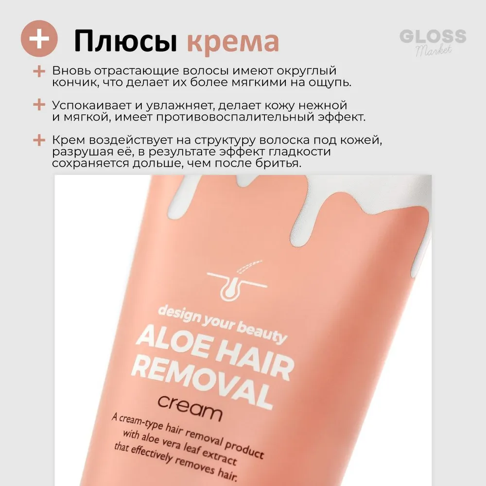 Крем для депиляции увлажняющий с алоэ PrettySkin Design Your Beauty Aloe Hair Removal Cream Корейская #4