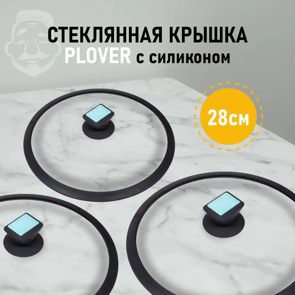 Крышка для сковородок и кастрюль Plover, 28 см с силиконовой ручкой и пароотводными каналами., вариант, фото 4