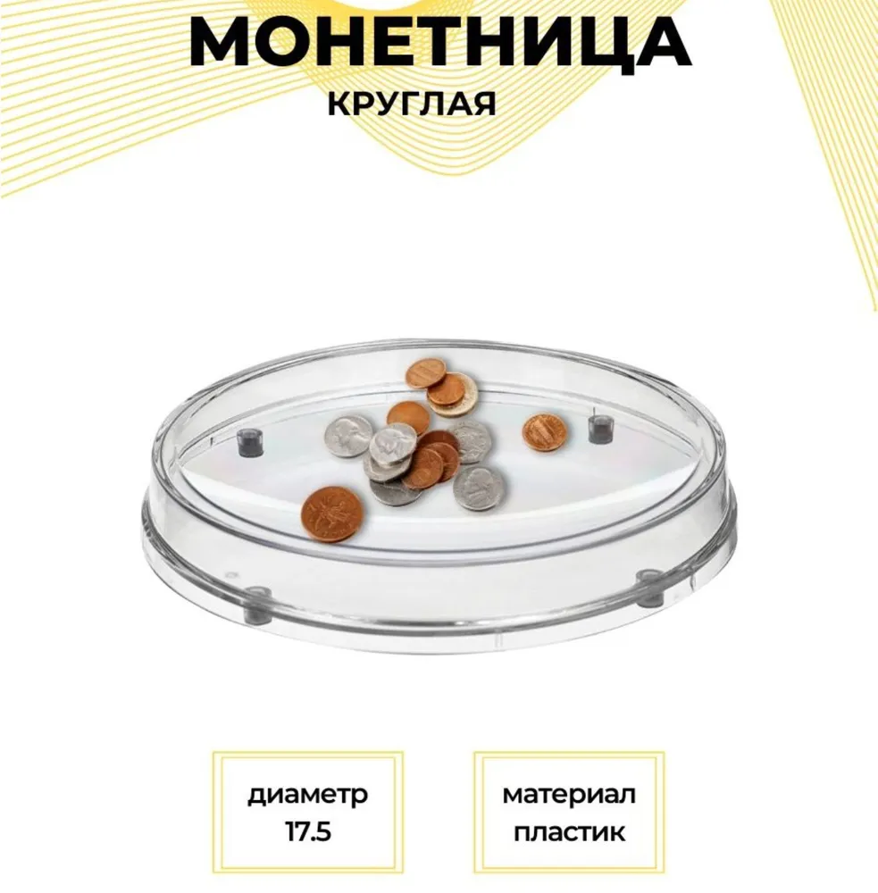 Монетница круглая пластиковая с отсеком для рекламы, вариант
