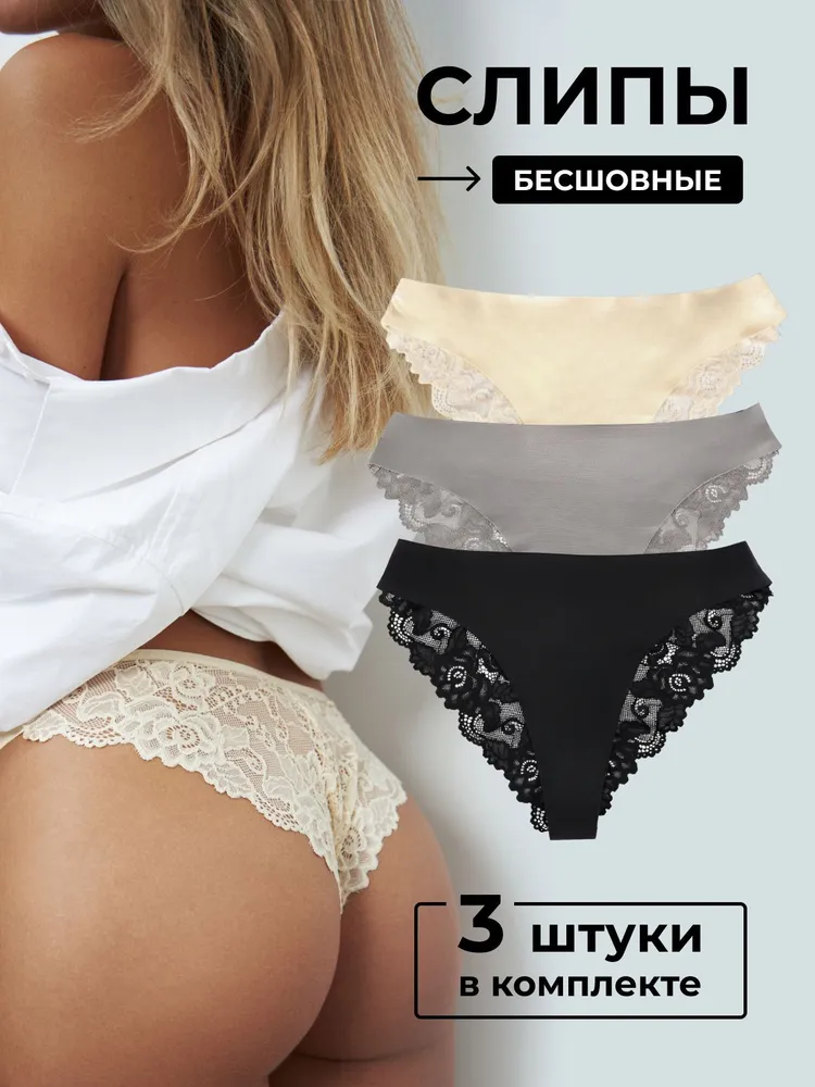 Трусы бразильяна Intellia Комплект кружевных слипов, 3 шт