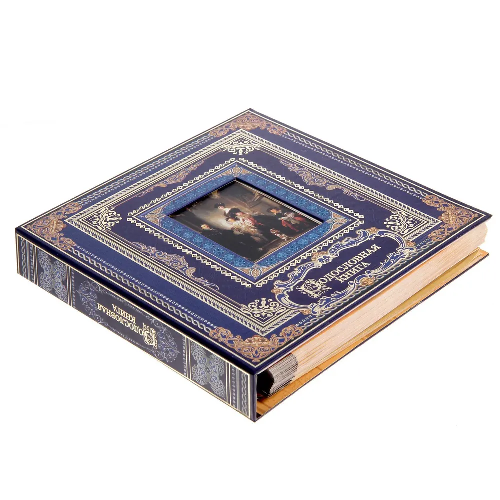 Сувенирная книга с рамкой под фото "Родословная книга", 22,5 х 23,7 см, 22.5x23.7 см, фото 2