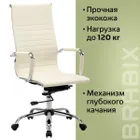 Кресло офисное brabix energy ex 509 экокожа хром черное 530862