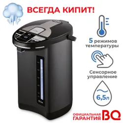 Термопот BQ TP533 с 5 температурными режимами, сенсорным управлением и системой вращения на 360, 6,5 л, 1450 Вт Рекомендуем также