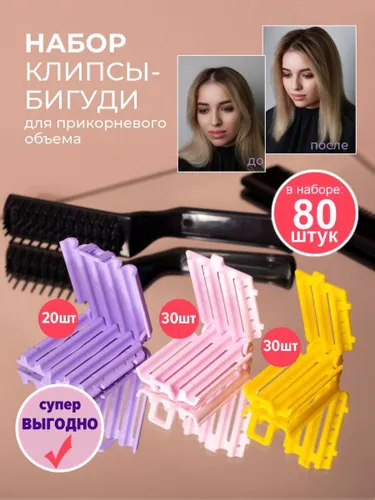 Бигуди гофре зажимы для прикорневого объема волос 80шт