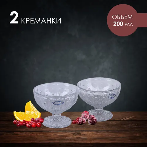 Набор 2-х креманок RGL-060010