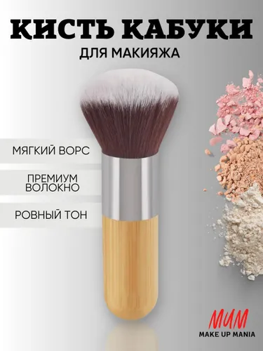 Make Up Mania Кисть косметическая Для консилера