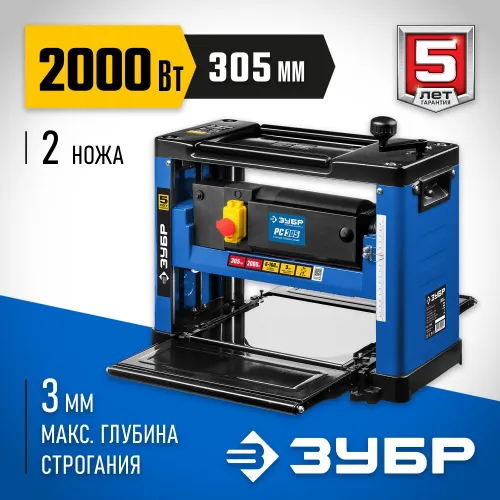 ЗУБР 305 мм, 2000 Вт, рейсмусовый станок, Профессионал (РС-305)