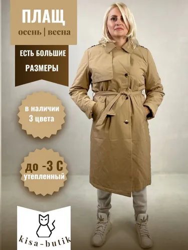 Плащ Kisa Butik