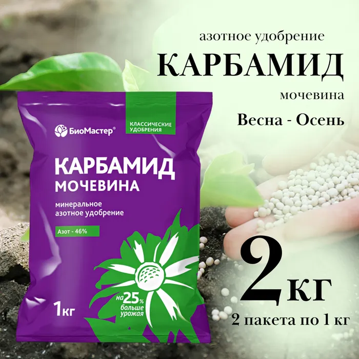 Мочевина отзывы. Азотное удобрение "карбамид", мочевина, 1 кг. Мочевина удобрения. 800 г (фаско). Фаско карбамид минеральное.
