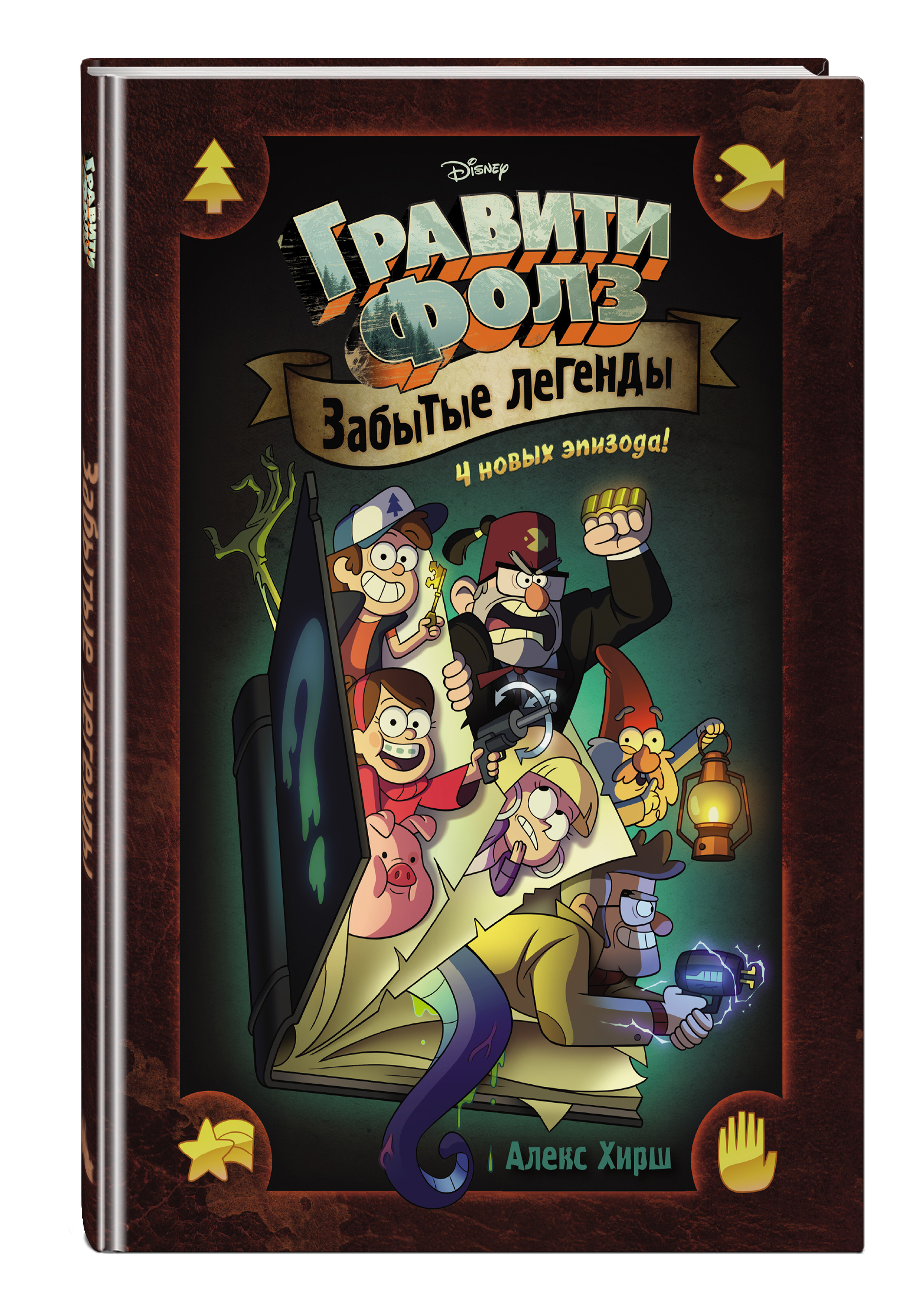 Гравити Фолз. Забытые легенды. Графический роман | Gravity Falls: Forgotten Legends Graphic Novel - Ozon image 1
