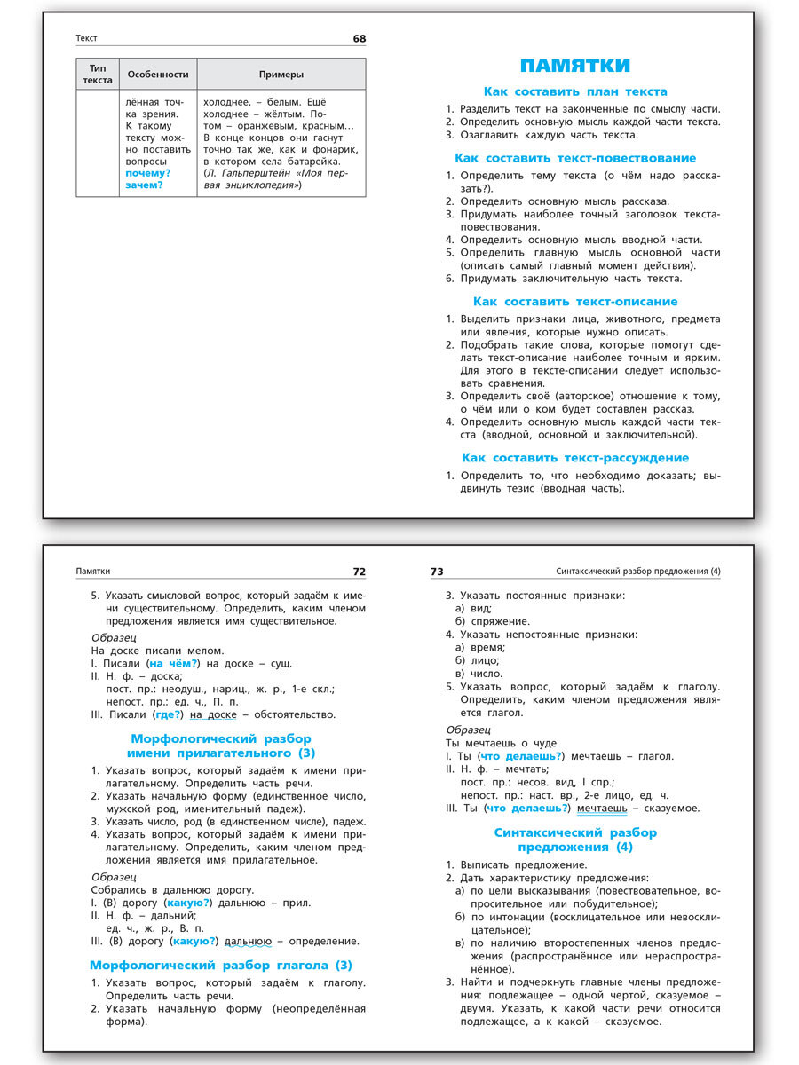 Школьный словарик. Правила по русскому языку | Russian Language Rules - Ozon image 3