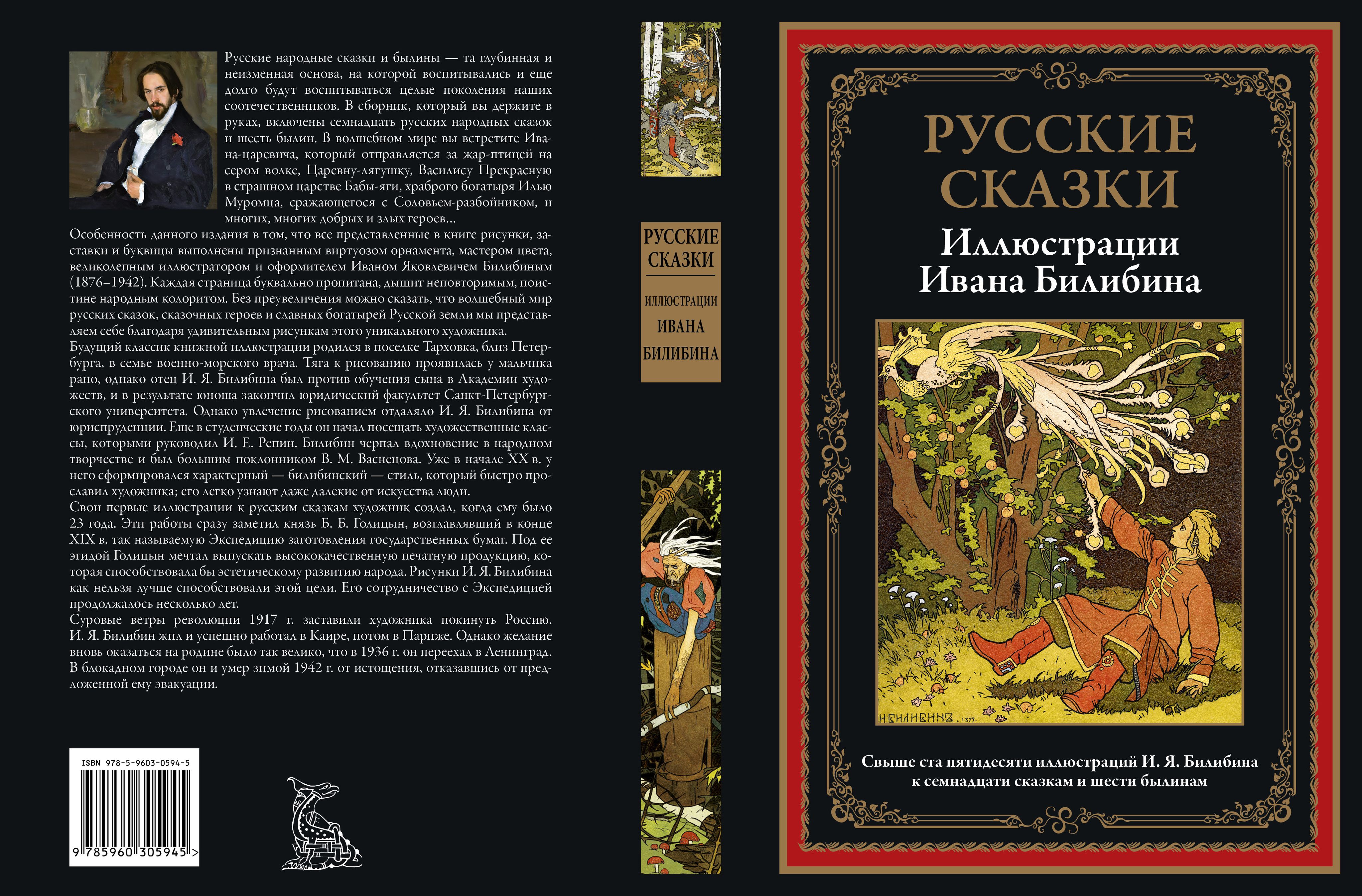Русские сказки. Иллюстрации Билибина. Иллюстрированное издание с закладкой-ляссе | Russian Fairy Tales: Illustrations - Ozon image 2