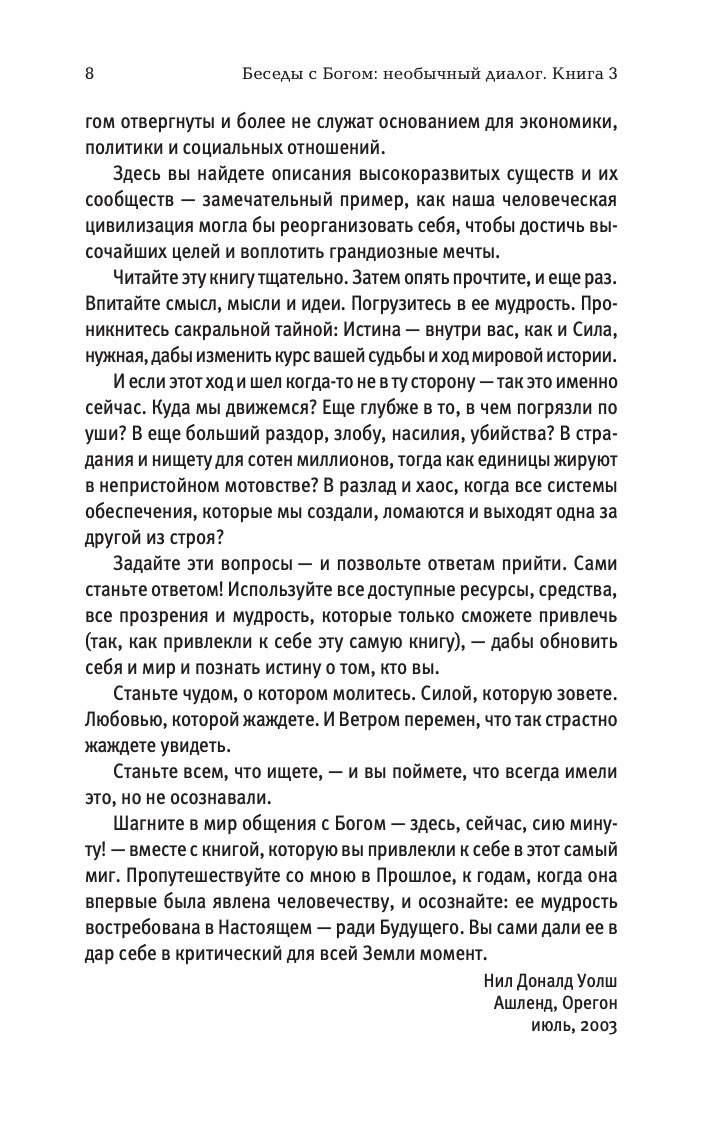 Беседы с Богом. Необычный диалог. Книга 3 | The Complete Conversations with God: An Uncommon Dialogue: Book 3 - Ozon image 3
