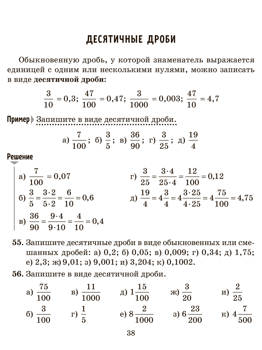 Решаем уравнения и задачи на движение по математике, осваиваем действия с дробями. 5-6 классы | Math Practice Book (96 pages) - Ozon image 2