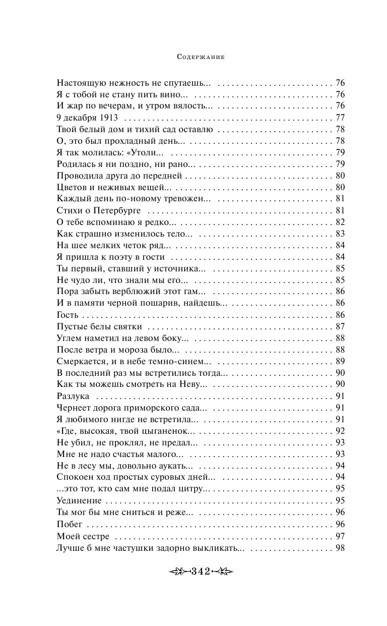 Лирика | Lyrika: The Poetry of Anna Akhmatova - Ozon image 7