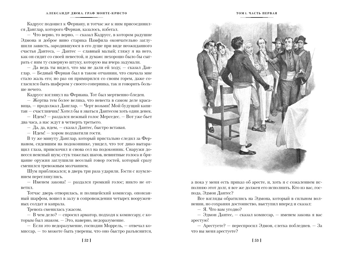 Граф Монте-Кристо. В 2-х томах | The Count of Monte Cristo. In 2 Volumes - Ozon image 7