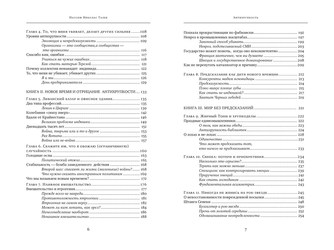 Антихрупкость Нассим Талеб Книга по психологии | Antifragile: Things That Gain from Disorder - Ozon image 5