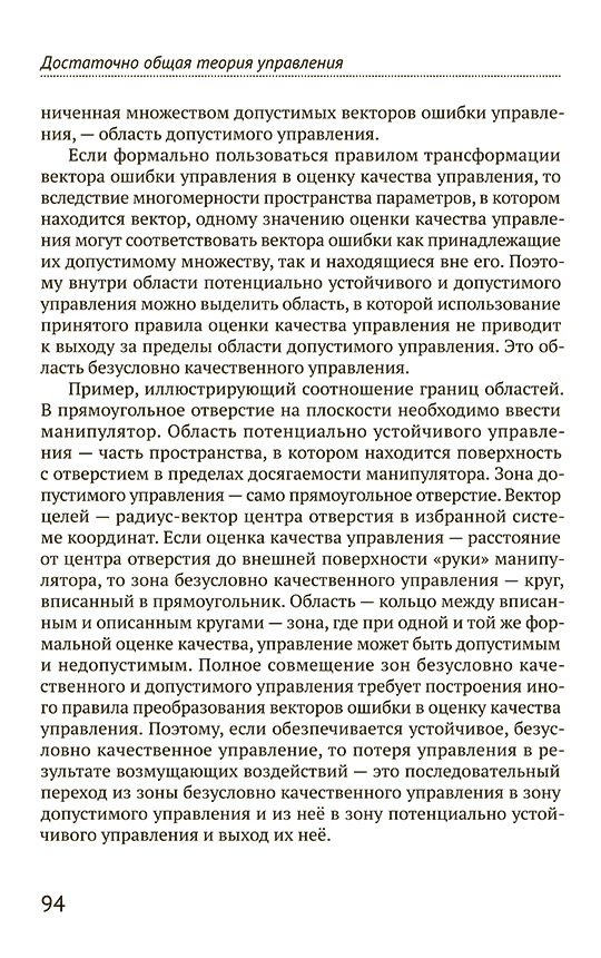 Достаточно общая теория управления | Sufficiently General Theory of Management - Ozon image 6