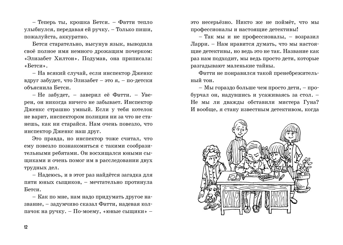 Пять юных сыщиков Тайна секретной комнаты Детский детектив | The Mystery of the Secret Room - Ozon image 6