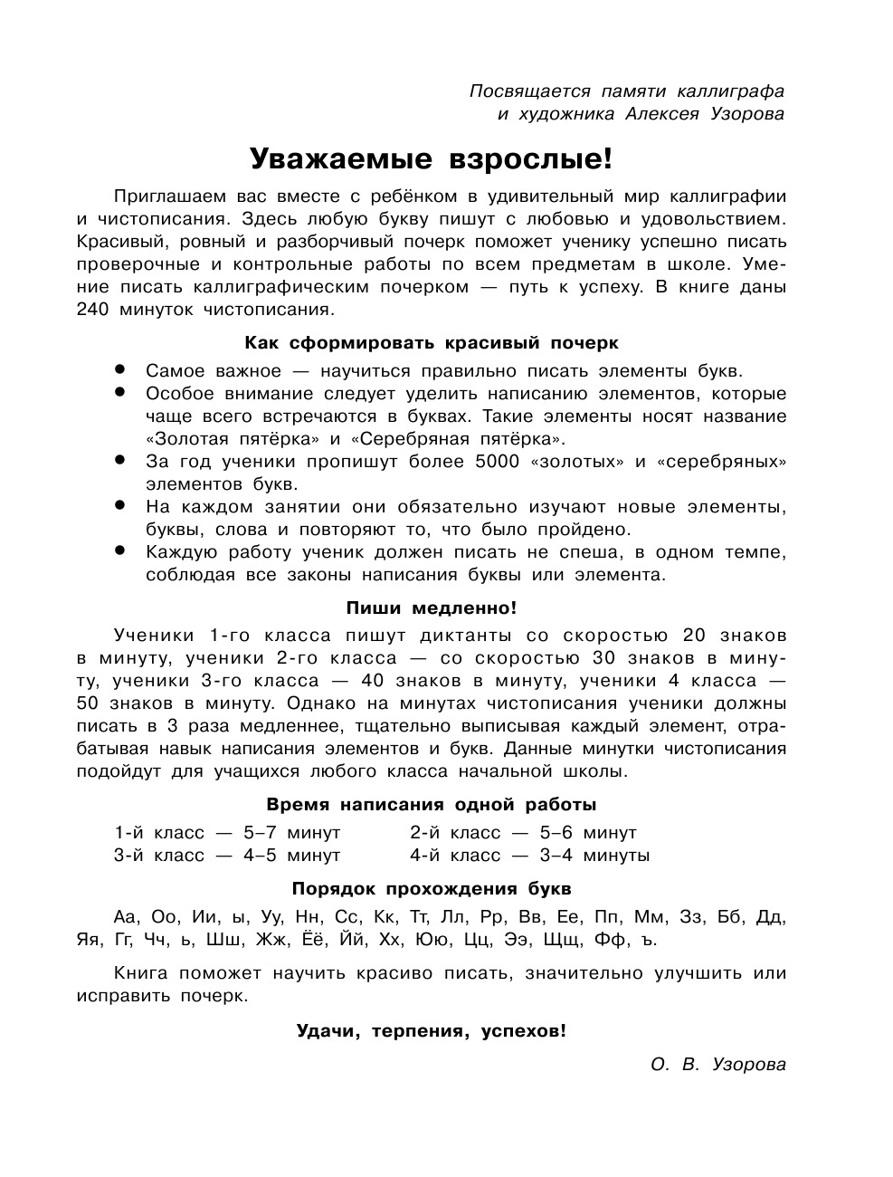 Каллиграфические прописи | Handwriting Practice Workbook for Preschoolers: Letters, Syllables, and Words - Ozon image 2