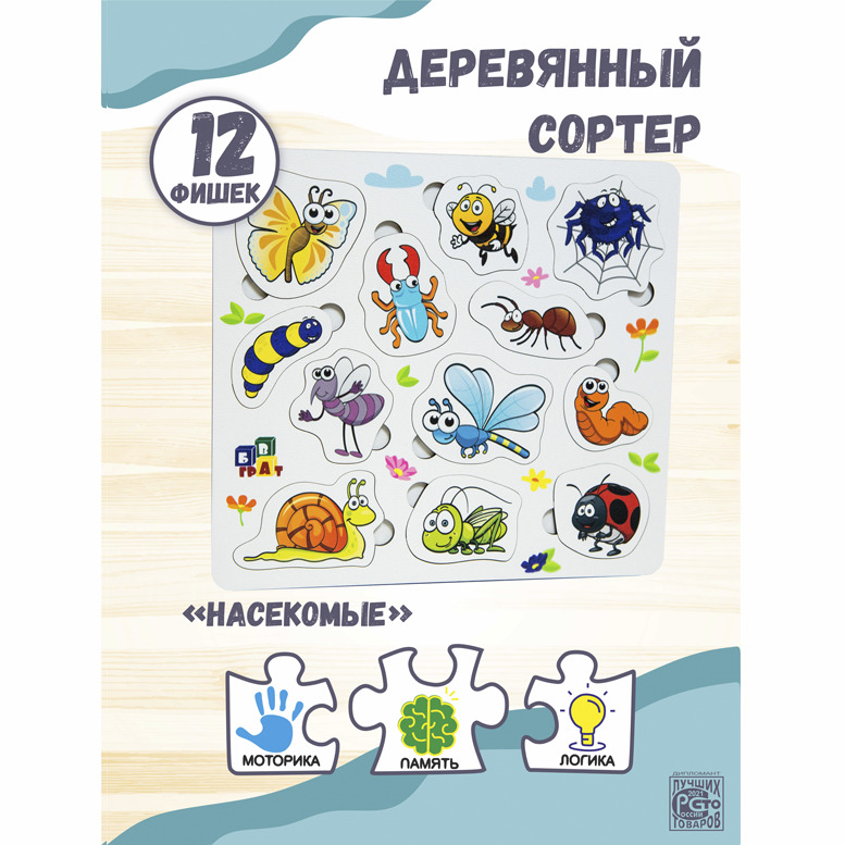 Сортер для малышей Рамка-вкладыш "Насекомые", деревянные развивающие ...