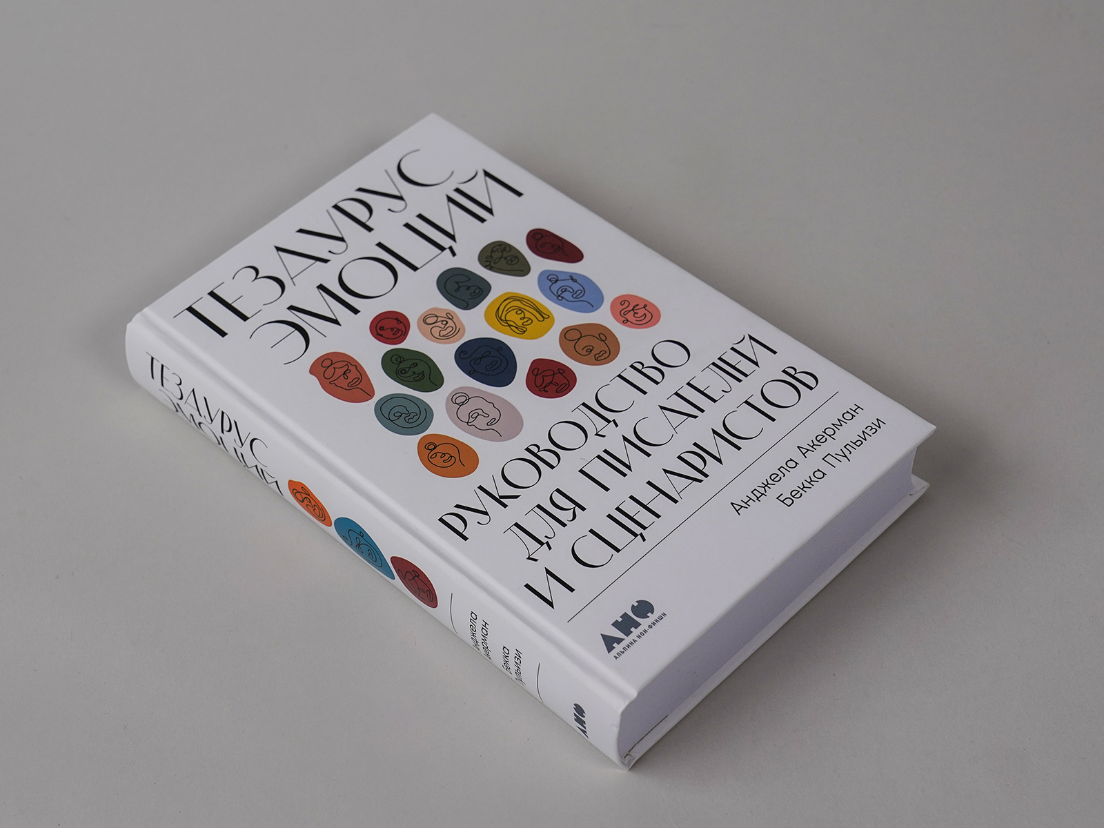 Тезаурус эмоций. Руководство для писателей и сценаристов | Thesaurus of Emotions: A Guide for Writers and Screenwriters - Ozon image 2