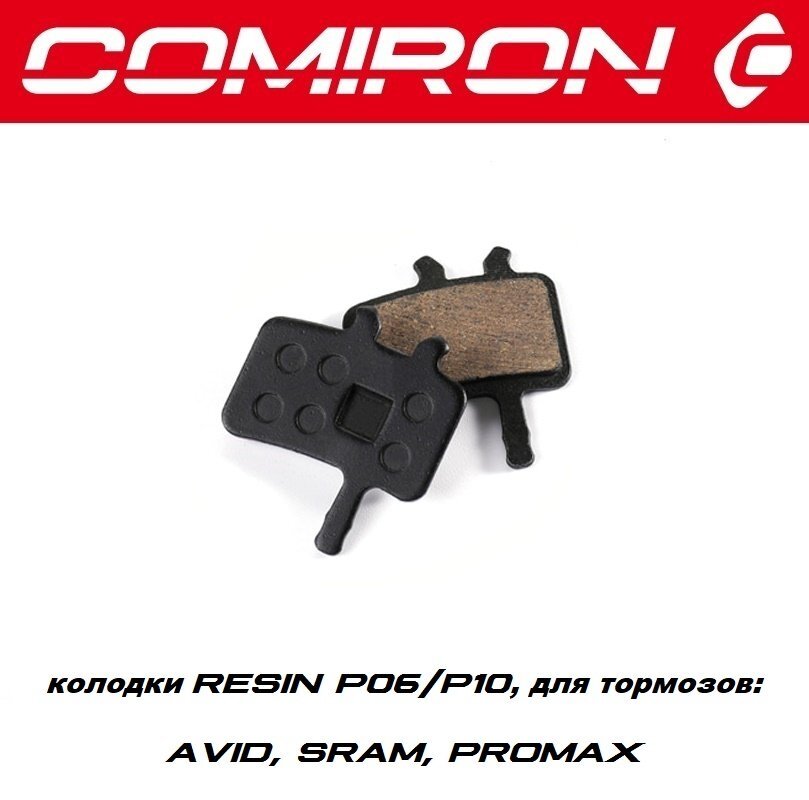 Колодки тормозные органические COMIRON RESIN P06/P10, для тормозных систем: AVID, SRAM, PROMAX, с пружиной упаковка полибаг, 2 шт.