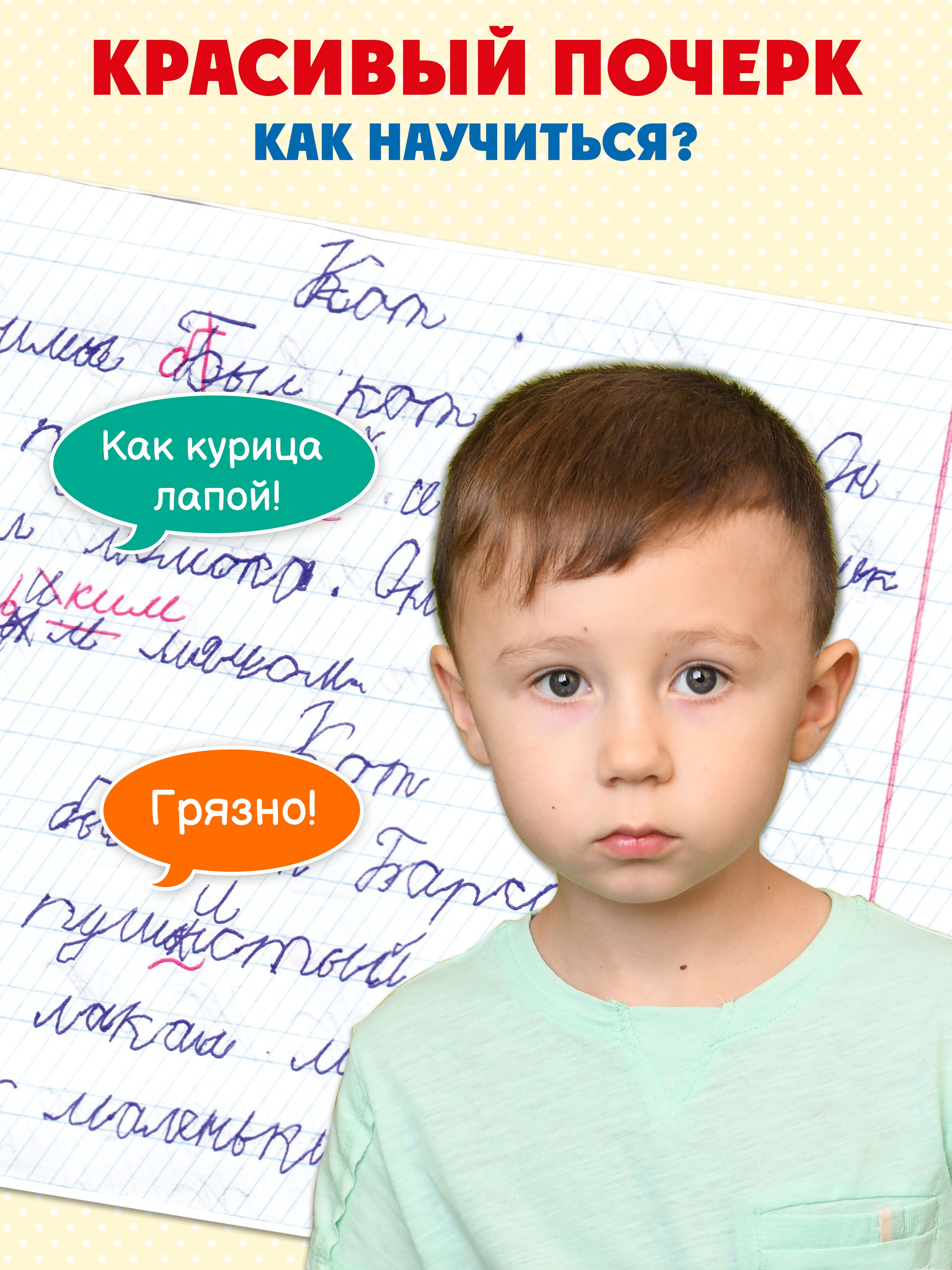 Прописи для дошкольников, тетрадь для детей. Серия "Тренажер по чистописанию". 165х210 мм, 16 л. | Handwriting Practice for Preschoolers, Children's Notebook. Series "Handwriting Trainer" - Ozon image 4