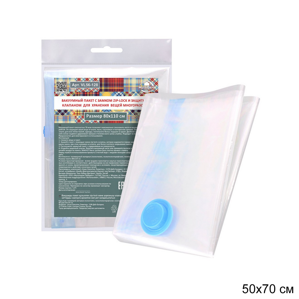 Пакет вакуумный Zip-lock, многоразовый 50х70 см.